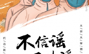 众志成城，坚决打赢疫情防控阻击战！