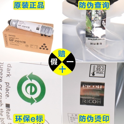 适用理光复印机 MP2501C型墨粉