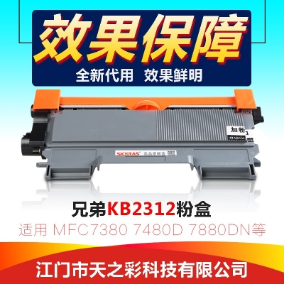 适用兄弟打印机 TN KB2312粉盒