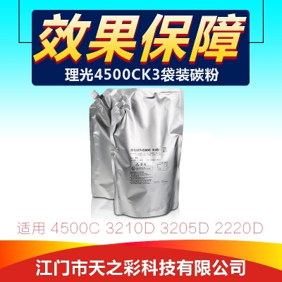天之彩 4500C K3袋装碳粉适用理光MP4500C/3210D/3205D/2501/2500等机型