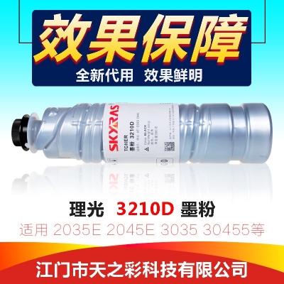 天之彩 3210D粉盒墨粉适用理光MP2035/2045/3035/3045等机型
