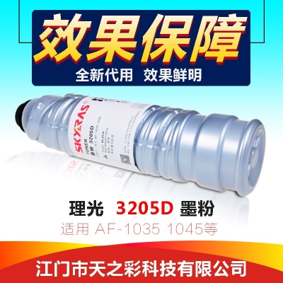 天之彩 3205D碳粉适用理光MP1035/1045等机型