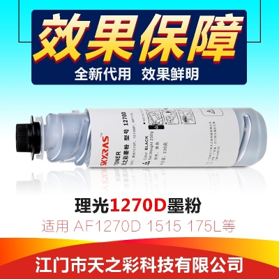 天之彩 1270D墨粉适用理光MP1515/175L等机型