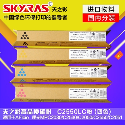 天之彩 MPC2550彩粉适用理光MPC2030/2530/2050/2550/2051/2551/2010等机型