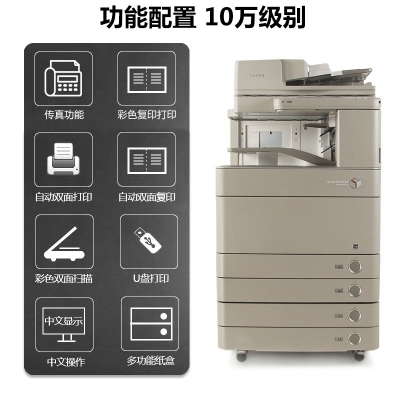佳能IR-ADV5235/5240/5250/5255再制造彩色复印机