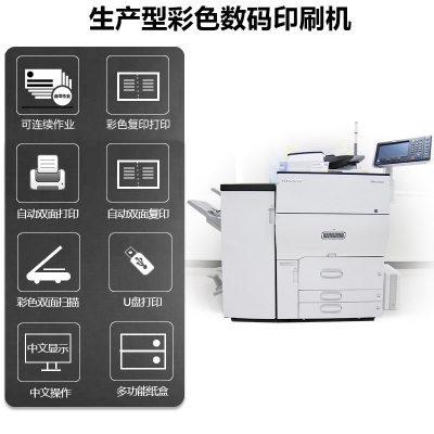 理光pro C5100s生产型复印机