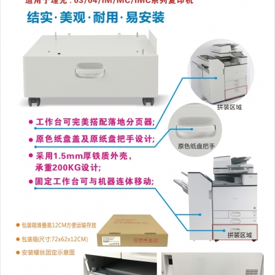 TCZ1系列-A3复印机工作台