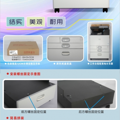 理光TZC1B系列-A3复印机工作台