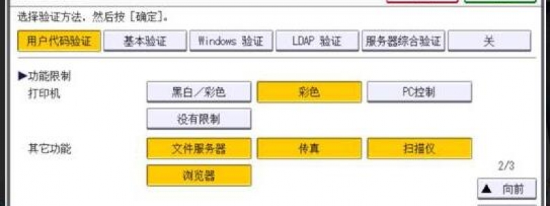 RPSBJ201609_ MPC4503( Color print limit setting )